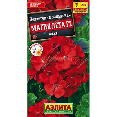 Пеларгония Магия лета F2 алая (Аэлита)