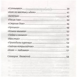 Татьяна Трясорукова: Пальчиковые игры для снижения агрессивных тенденций в поведении у малышей от 0 до 3 лет.