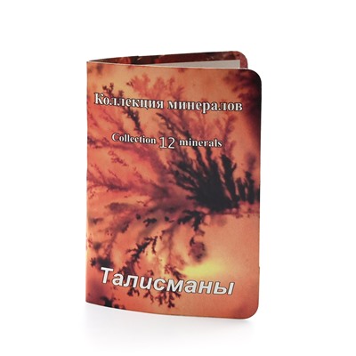 Открытка с натуральными камнями "Талисманы"