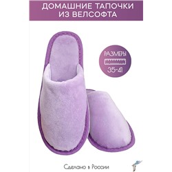 Тапки С-6ЖВТ-МР НАТАЛИ #1000350