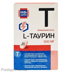 Будь Здоров! L- Таурин 500 мг 60 капсул