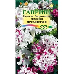 Цв.Петуния Фриллитуния Яромнерже бахр.махр.(Гавриш) 7шт