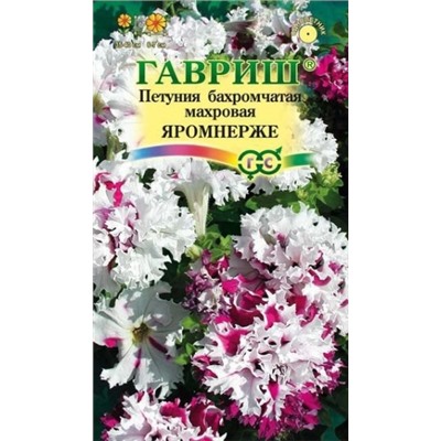 Цв.Петуния Фриллитуния Яромнерже бахр.махр.(Гавриш) 7шт