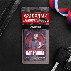 Ароматизатор бумажный «Тот, кто идёт напролом», аромат: босс