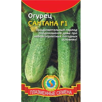 Огурец Сантана F1 (Плазма) 10шт