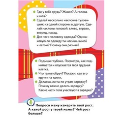 Уценка. Умные карточки. Я и мое тело. 32 карточки