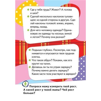 Уценка. Умные карточки. Я и мое тело. 32 карточки