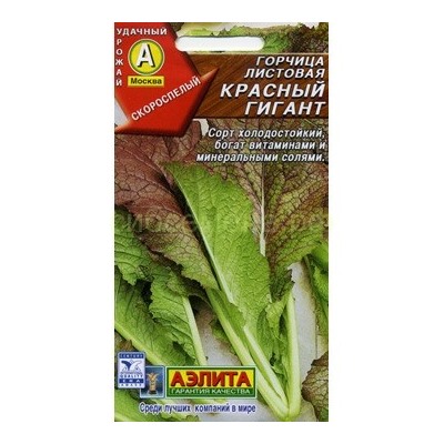 Горчица Красный гигант салатная листовая (Аэлита)
