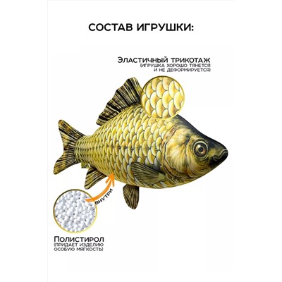 Игрушка-антистресс Рыба мечты. Карась