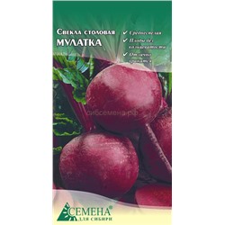 Свекла Мулатка, 1,5г (цв.)