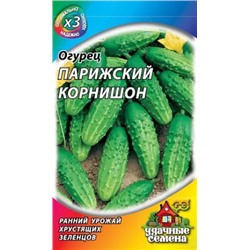 Огурец Парижский корнишон (Гавриш) 0,3г металлизир.