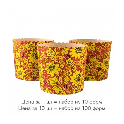 Форма для кулича Хохлома New d=9 см, набор 10 шт.