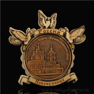 Магнит из бересты г. Новокузнецк "Преображенский Собор"голуби 84*84мм
