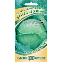 Капуста бк Братец Кролик (Гавр)