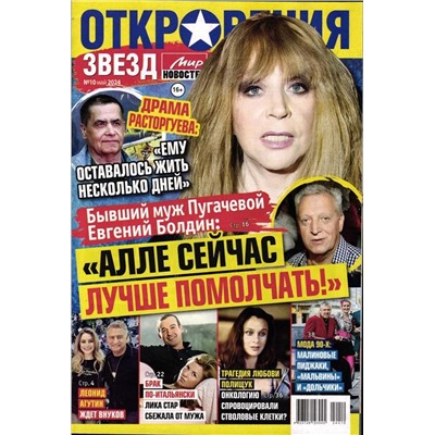 Откровения звезд 10/24