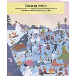 Новый год. Найди и покажи