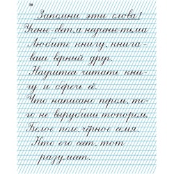 Прописи для учащихся 2 класса начальной школы. Воскресенская А.И., Ткаченко Н.И. 1948