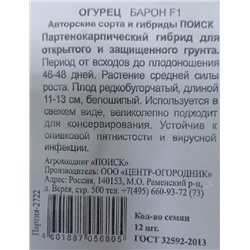 Огурец Барон ч/б (Код: 93373)