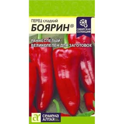 Перец Боярин (Сем.Алтая) 0,1г