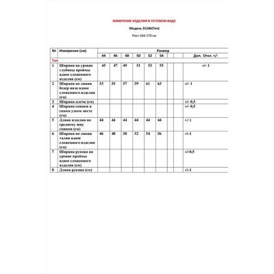 LeNata 31246 бежевый, Брюки,  Блуза,  Жакет