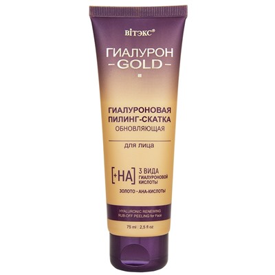 Гиалурон GOLD Гиалуроновая пилинг-скатка обновляющая для лица