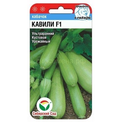 Кабачок Кавили F1 (Сиб сад)
