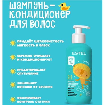 LITTLE ME Шампунь-кондиционер 2в1 Детский 300мл Estel
