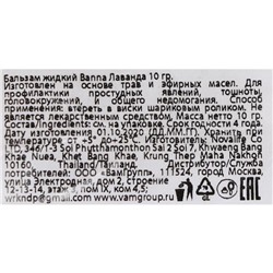 Бальзам жидкий Banna Oil Balm with Herb Lavender с лавандой, от головной боли и тошноты, 10 г