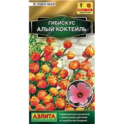 Гибискус Алый коктейль суданский (Аэлита)
