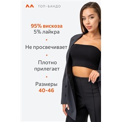 Женский топ-бандо из вискозы Happyfox