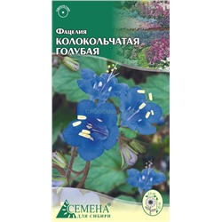 Фацелия колокольчатая Голубая, 0,5г (цв.)