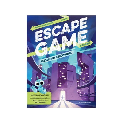 Безумный взломщик. Escape Game