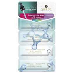 SL-284 Сыворотка Гиалуроновая кислота 2мл*4
