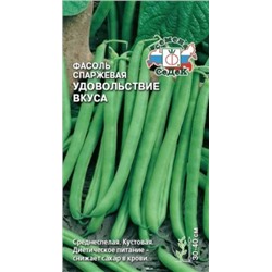 Фасоль Удовольствие Вкуса куст. (Седек) 5г
