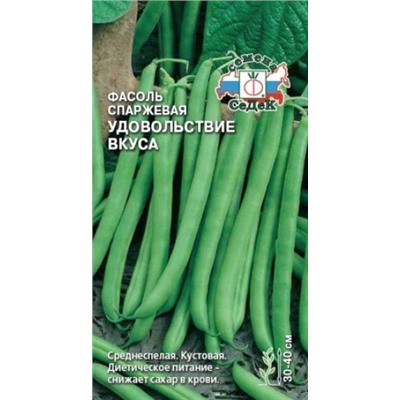 Фасоль Удовольствие Вкуса куст. (Седек) 5г