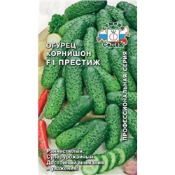Огурец Престиж F1 (СеДеК) 0,2г