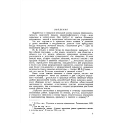 Методика чистописания. Боголюбов Н.Н. 1955