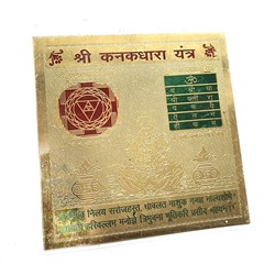 ШРИ КАНАК ДХАРА Янтра (металл под золото, 8 на 8 см.), 1 шт.