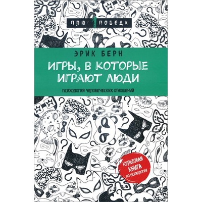 Игры, в которые играют люди (нов. оф.)