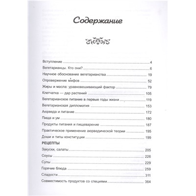 Книга ЭНЦИКЛОПЕДИЯ ВЕГЕТАРИАНСТВА, К. Канта (твердый переплет, 368 стр., 21 см x 15 см), 1 шт.