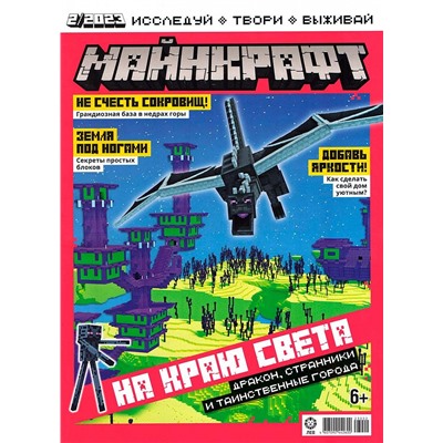 ж-л Майнкрафт 02/23+ Наклейки!
