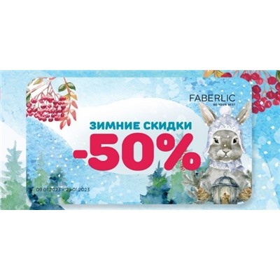 СП Faberlic