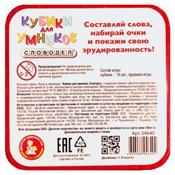 Настольная игра «Словодел». Серия «Кубики для умников» (жестяная коробочка)