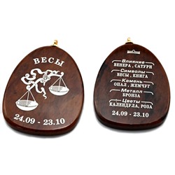 Брелок из обсидиана знак зодиака "Весы" 32*40мм