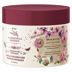 КРЕМ-BUTTER для тела и рук  РОЗА СЕНТИФОЛИЯ и ЧЁРНАЯ ОРХИДЕЯ