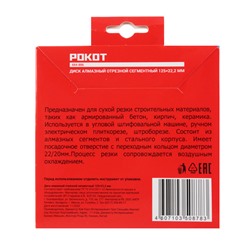 Диск алмазный отрезной сегментный 125х22,2мм (мокрая и сухая резка) бетон,кирпич,известняк.
