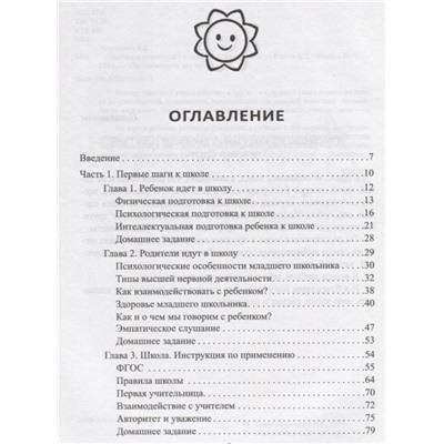 Уценка. Анна Мирошина: Адаптация родителей к школе (-32610-7)