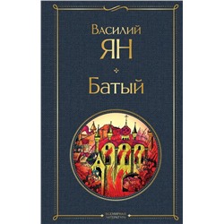 Батый