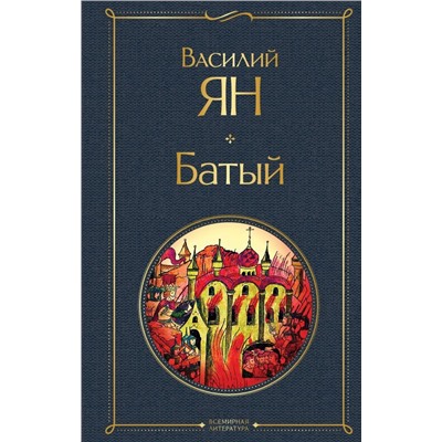Батый