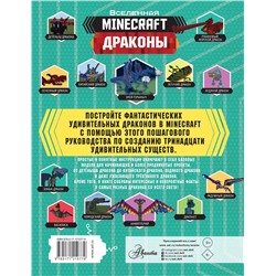 Minecraft. Драконы